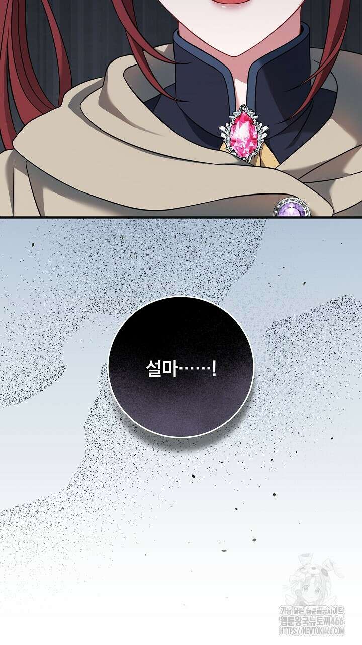그대 사자의 이름으로 시즌2 18화 87