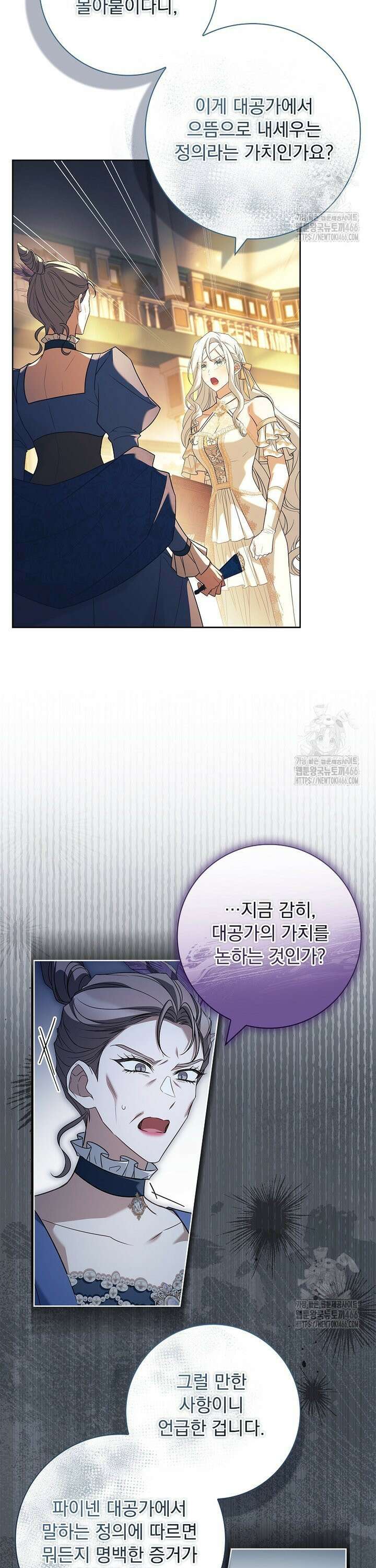 여보, 왜 이혼은 안 되나요? 35화 5