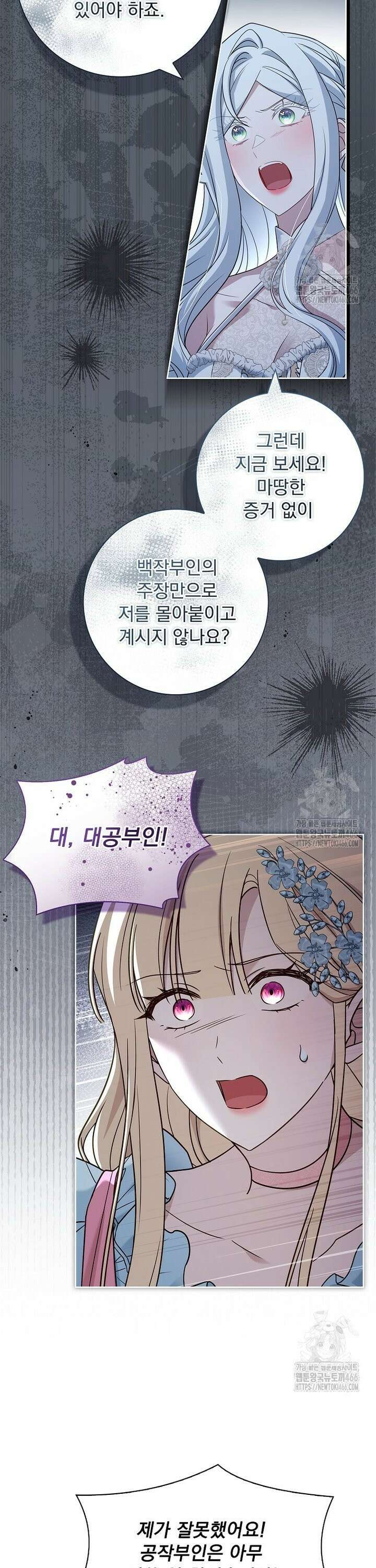 여보, 왜 이혼은 안 되나요? 35화 6
