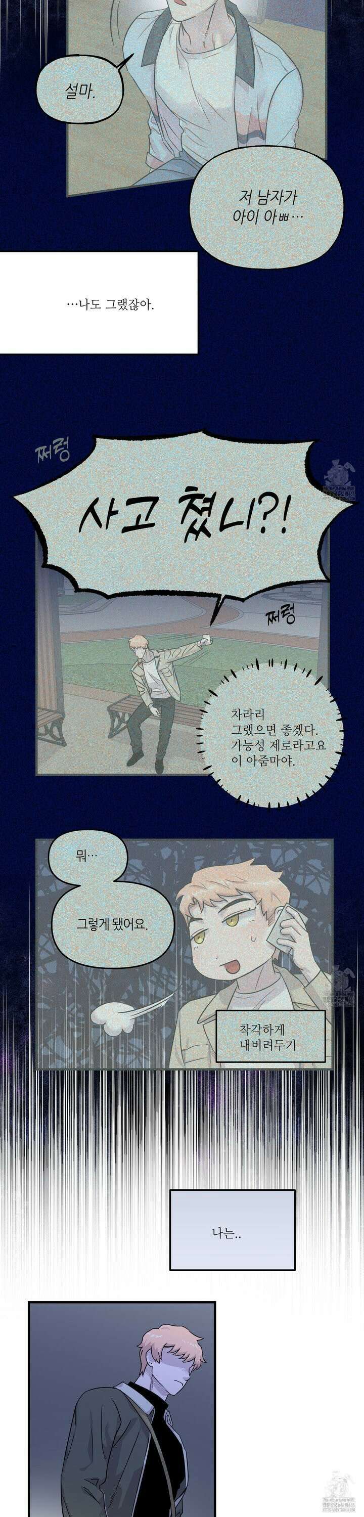 올림피언 베이비 28화 3