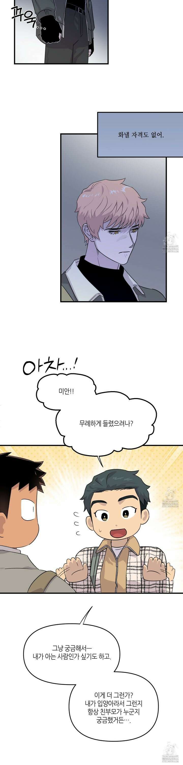 올림피언 베이비 28화 4