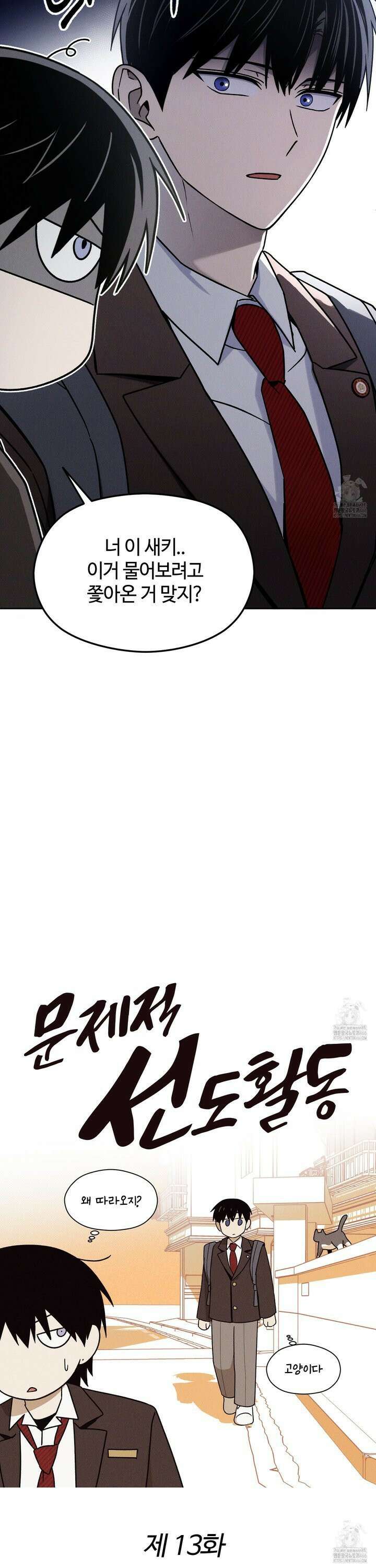 문제적 선도활동 13화 4