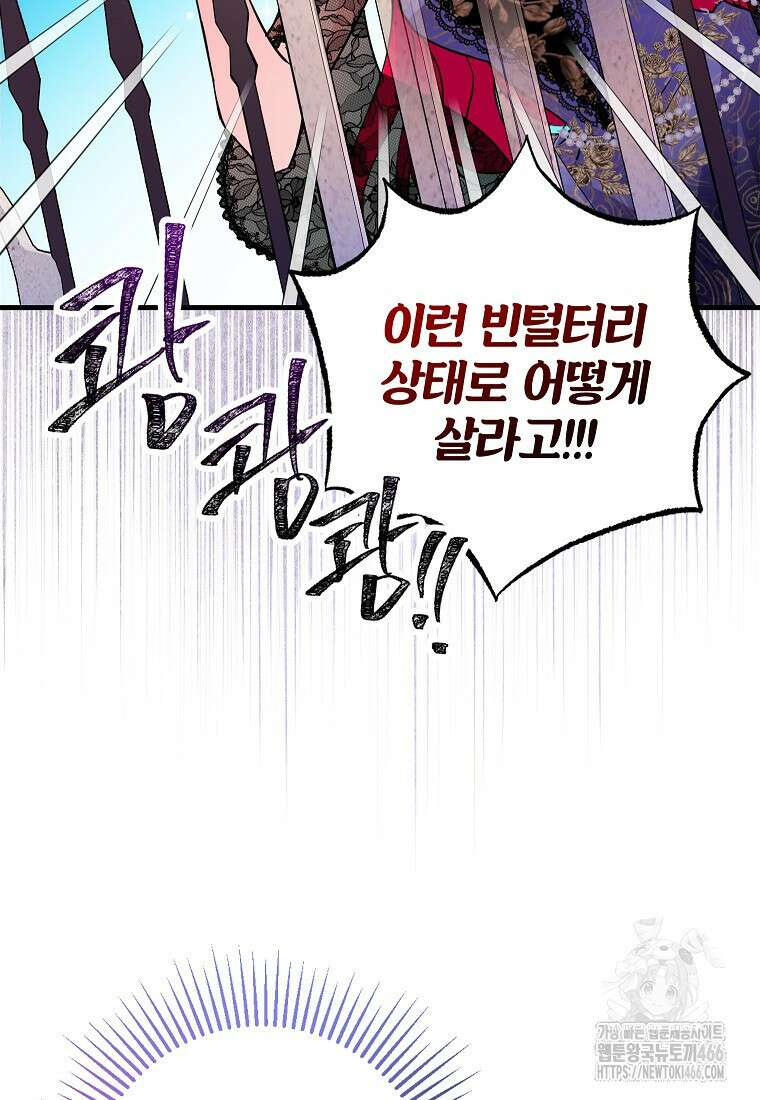 섹시한 폐하와 함께하는 전원생활 2화 6
