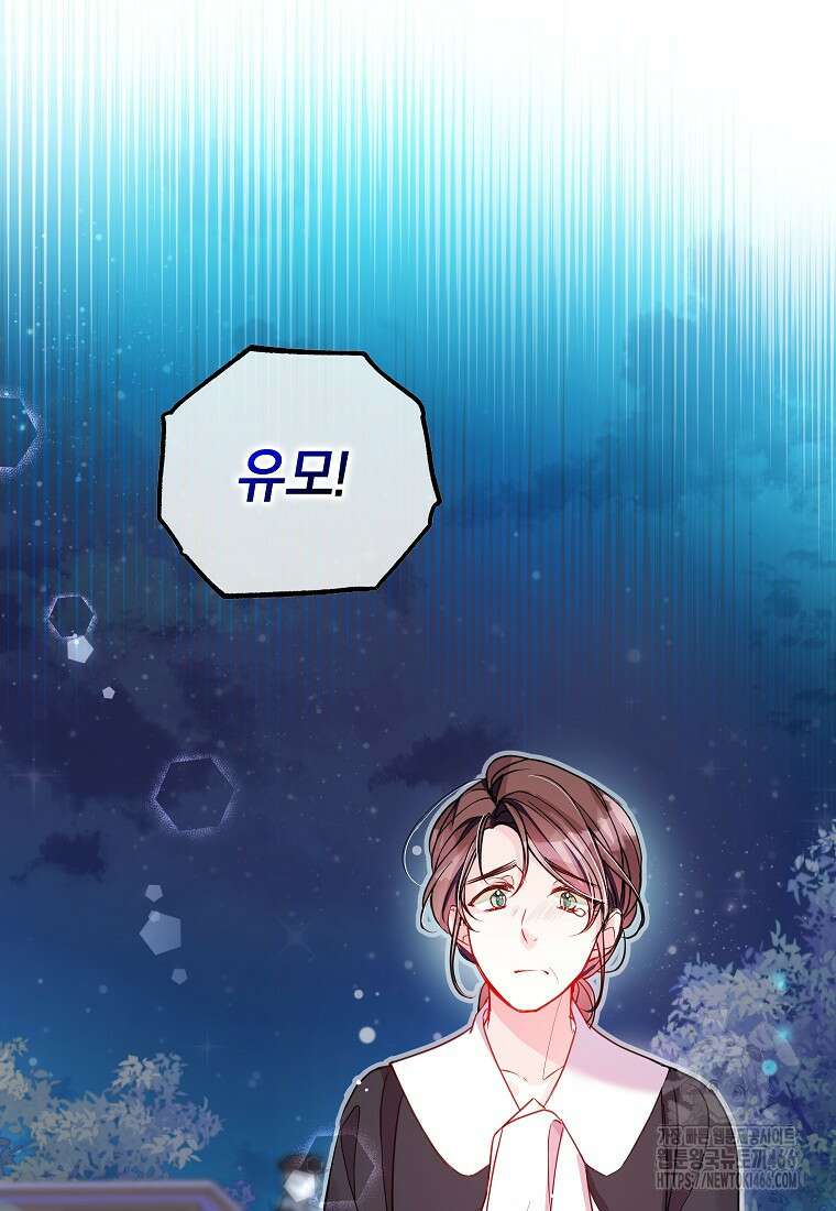 섹시한 폐하와 함께하는 전원생활 2화 9