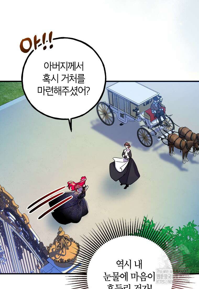 섹시한 폐하와 함께하는 전원생활 2화 12