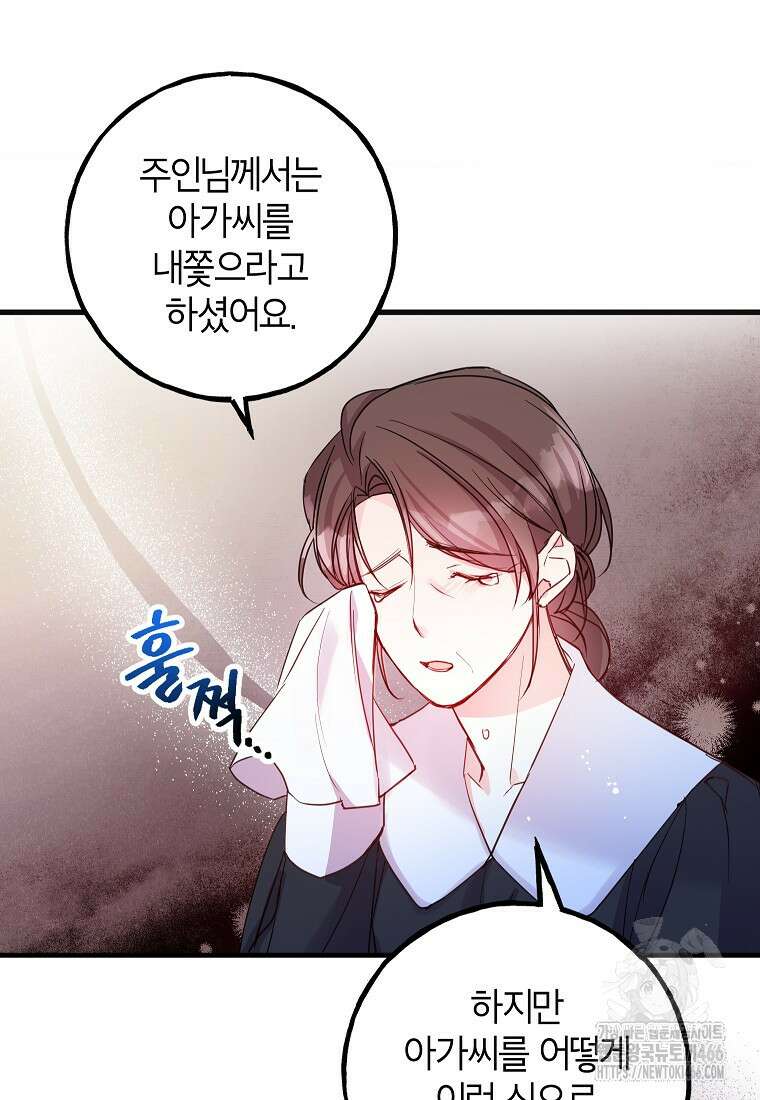섹시한 폐하와 함께하는 전원생활 2화 15