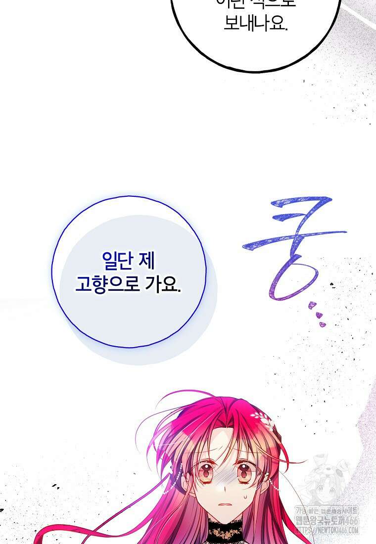 섹시한 폐하와 함께하는 전원생활 2화 16