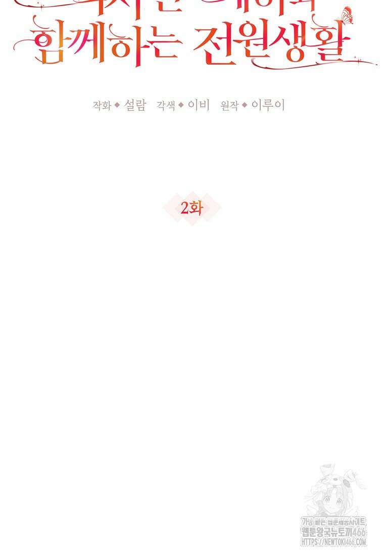 섹시한 폐하와 함께하는 전원생활 2화 19