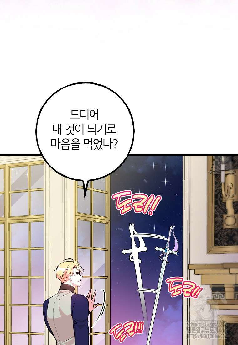 섹시한 폐하와 함께하는 전원생활 11화 3