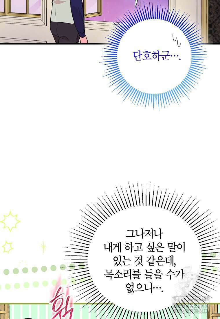 섹시한 폐하와 함께하는 전원생활 11화 4