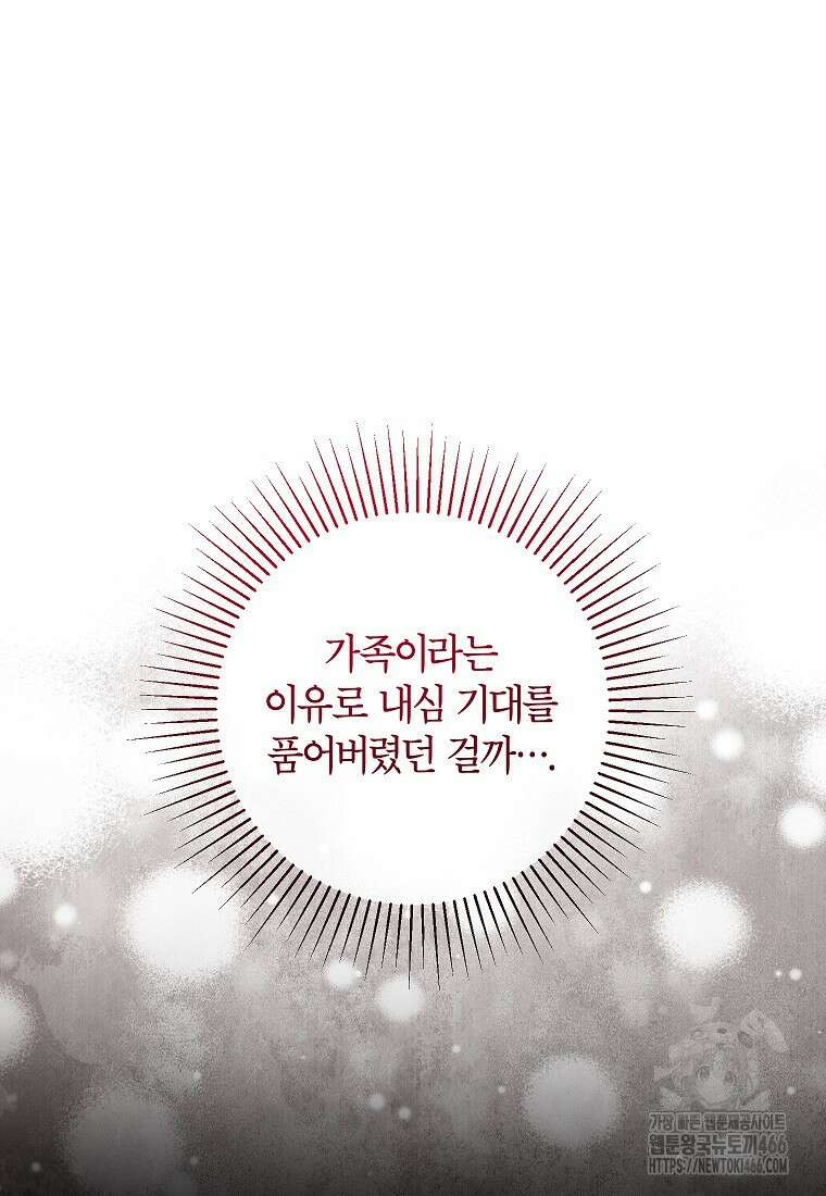섹시한 폐하와 함께하는 전원생활 11화 13