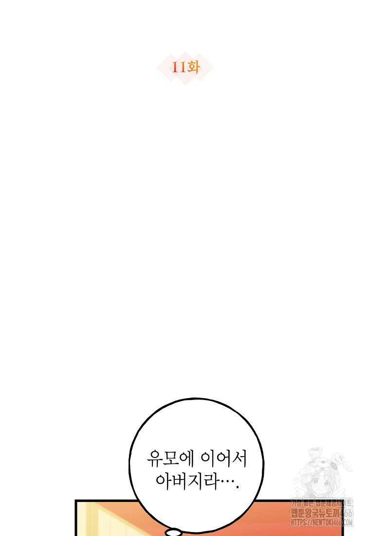 섹시한 폐하와 함께하는 전원생활 11화 19