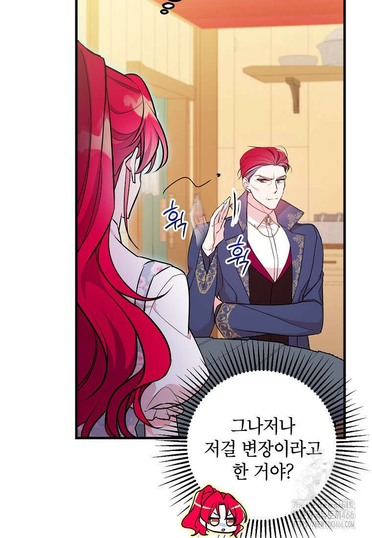 섹시한 폐하와 함께하는 전원생활 11화 20