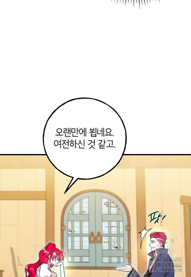섹시한 폐하와 함께하는 전원생활 11화 21