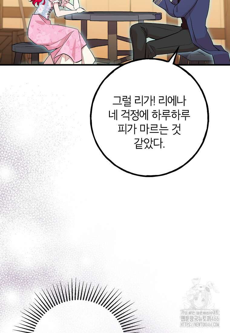 섹시한 폐하와 함께하는 전원생활 11화 22