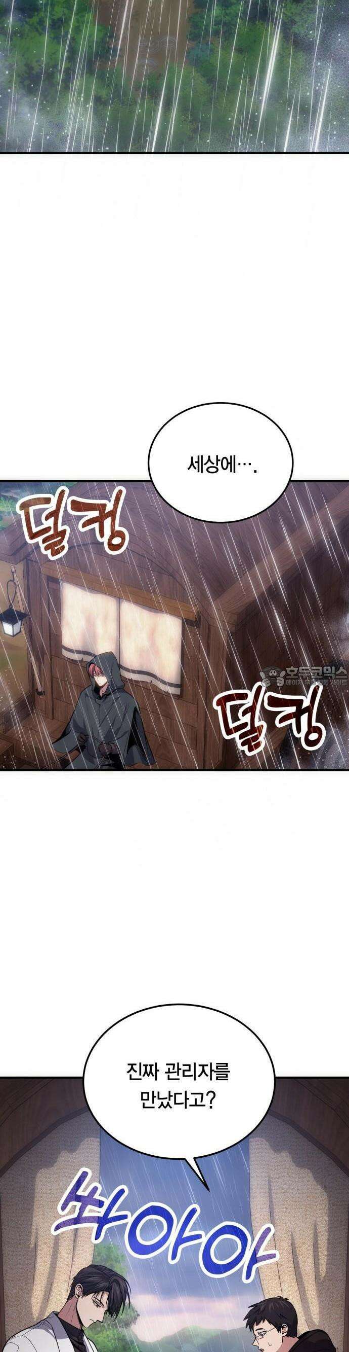 야매 힐러로 사는 법 79화 2