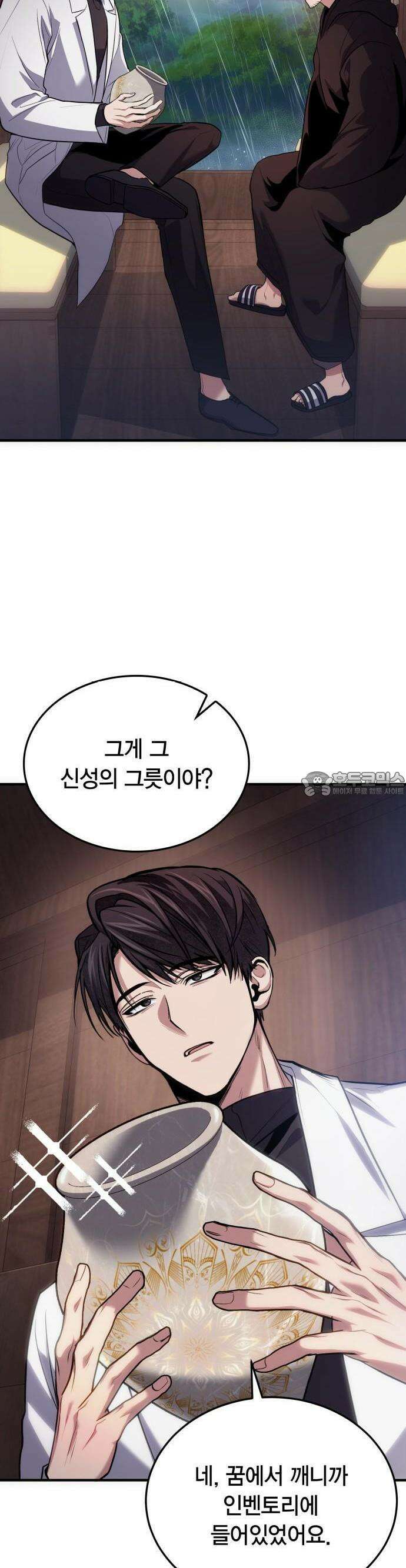 야매 힐러로 사는 법 79화 3