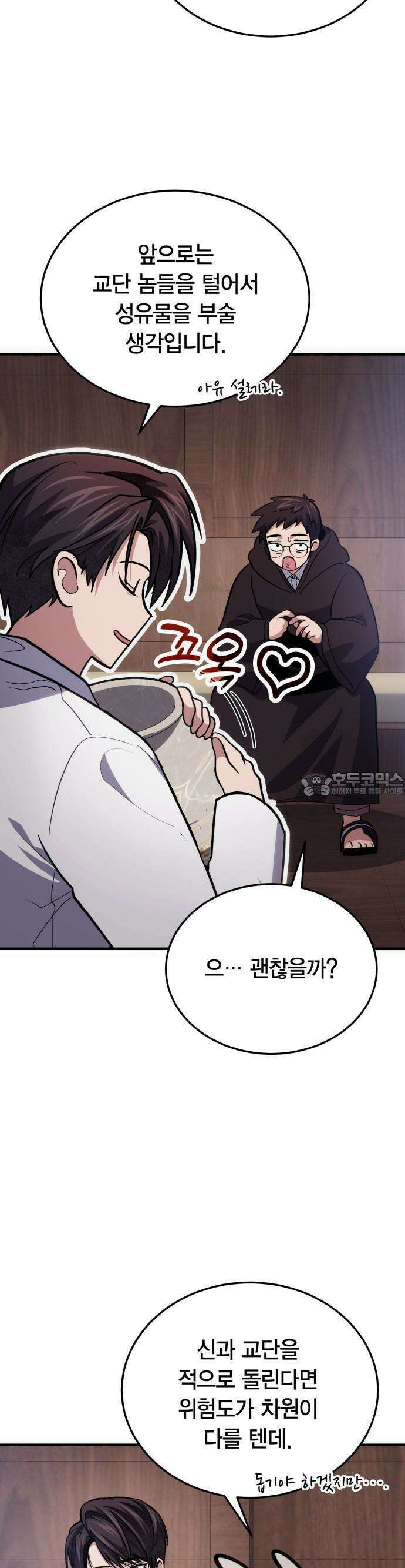 야매 힐러로 사는 법 79화 4