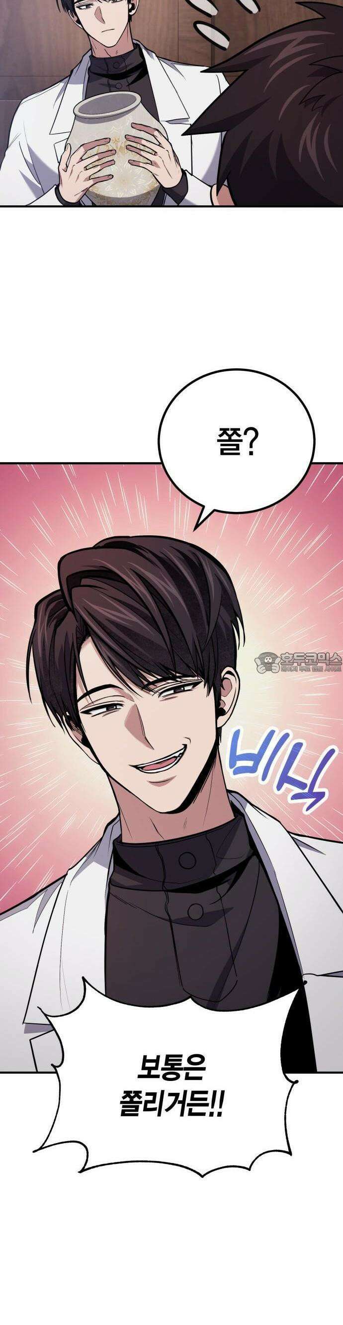 야매 힐러로 사는 법 79화 5
