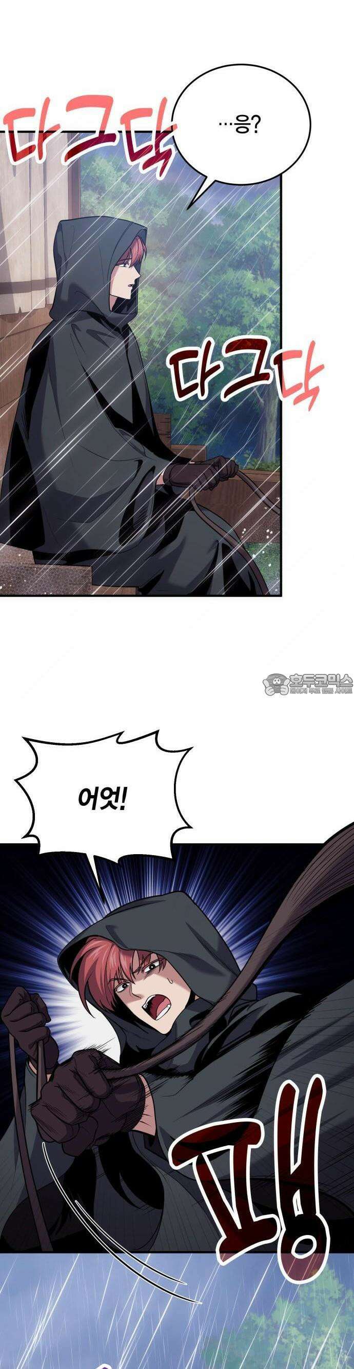 야매 힐러로 사는 법 79화 6