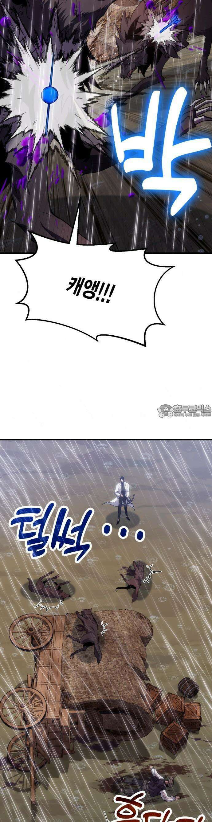 야매 힐러로 사는 법 79화 13