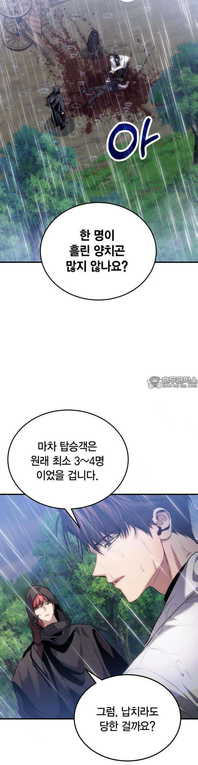 야매 힐러로 사는 법 79화 18