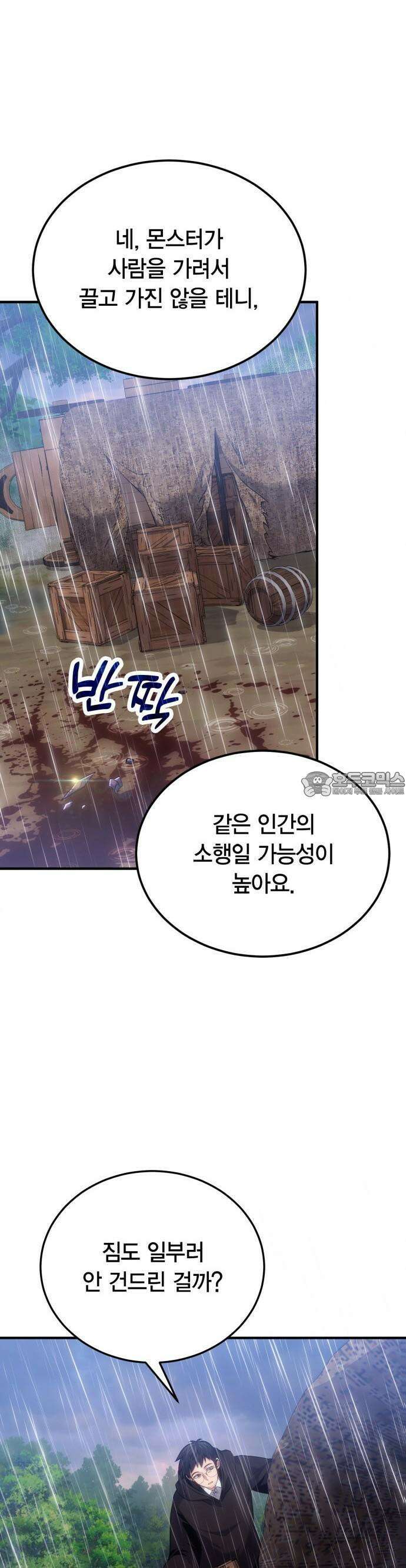 야매 힐러로 사는 법 79화 19