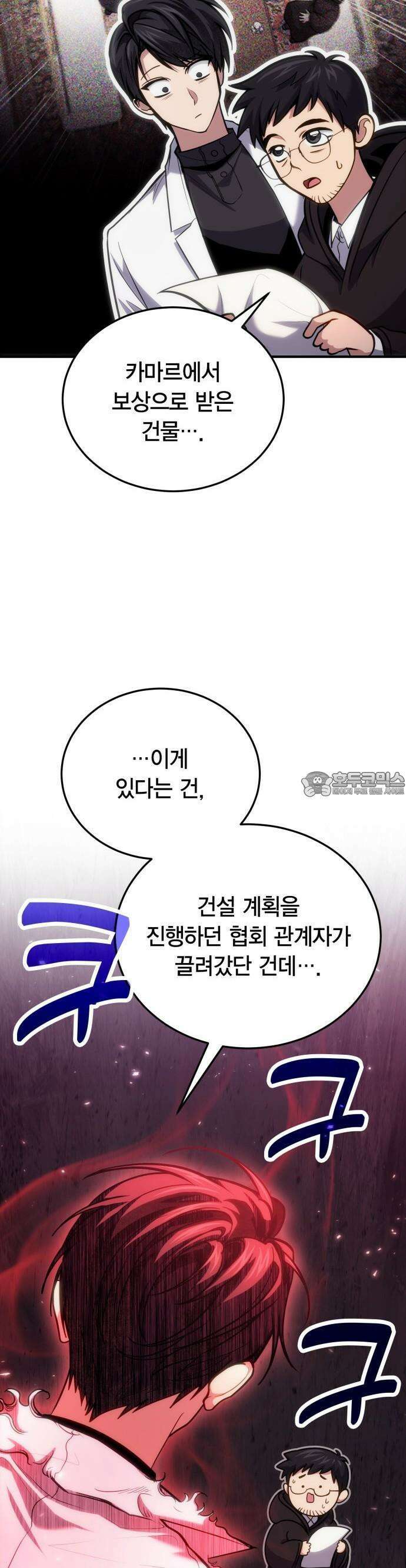 야매 힐러로 사는 법 79화 22