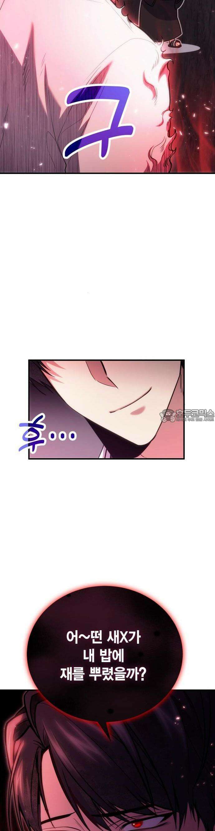 야매 힐러로 사는 법 79화 23