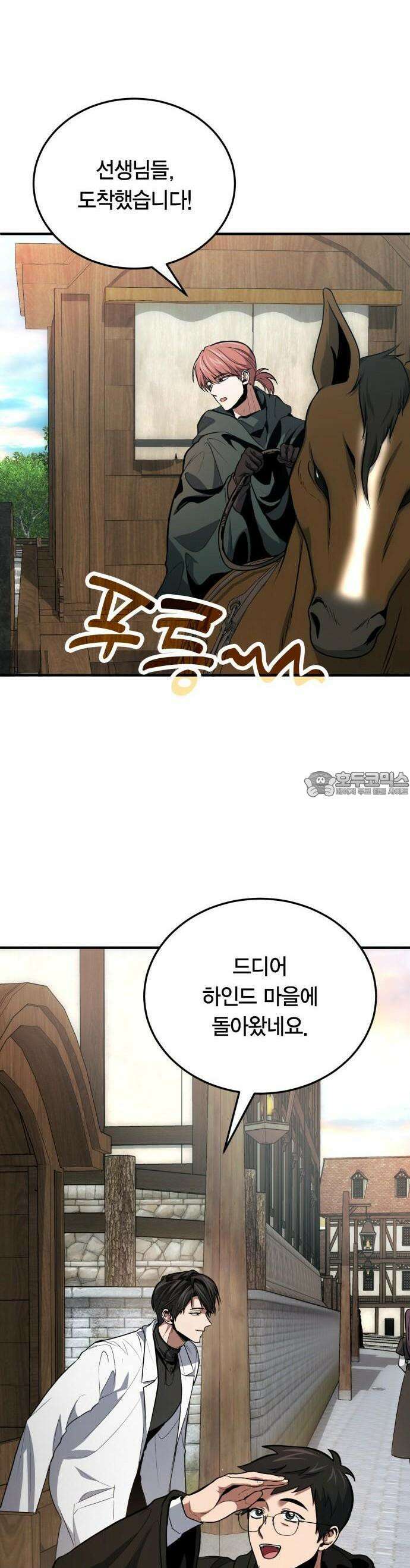 야매 힐러로 사는 법 79화 26