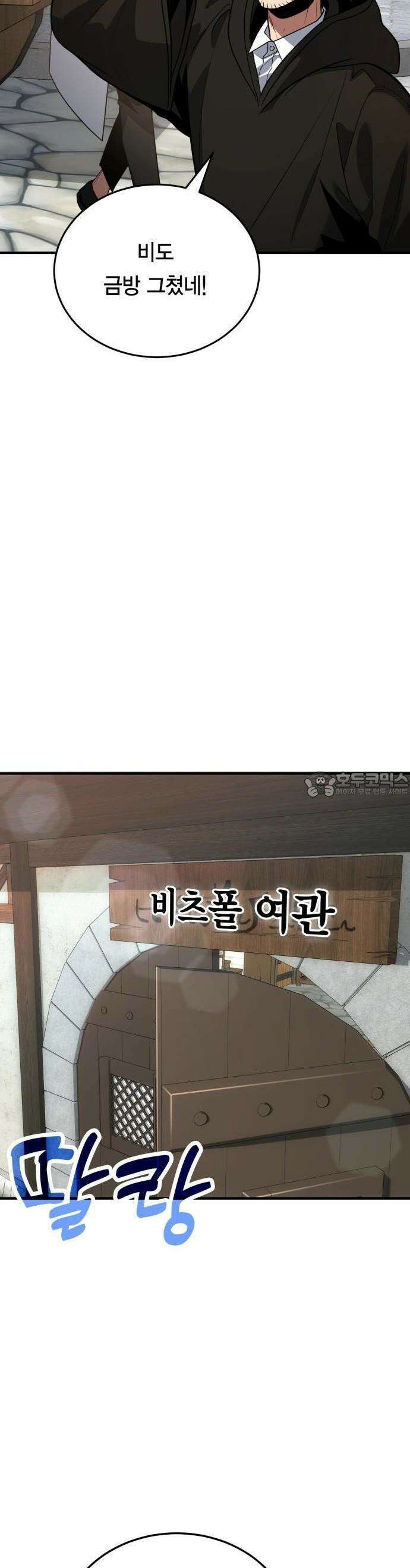 야매 힐러로 사는 법 79화 27