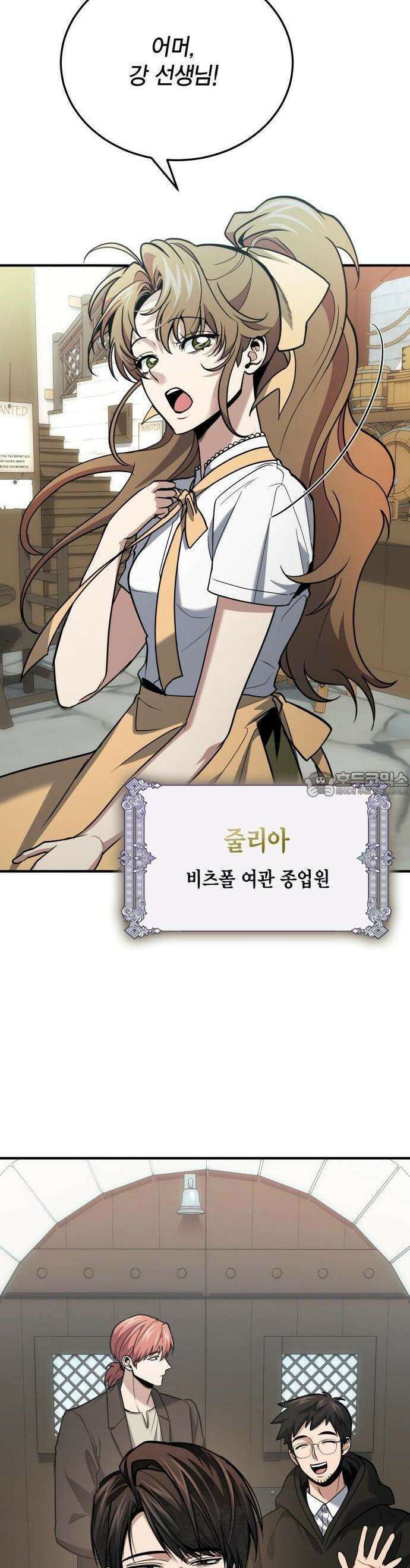 야매 힐러로 사는 법 79화 28