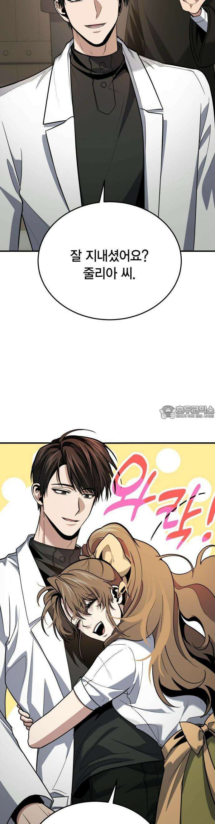 야매 힐러로 사는 법 79화 29
