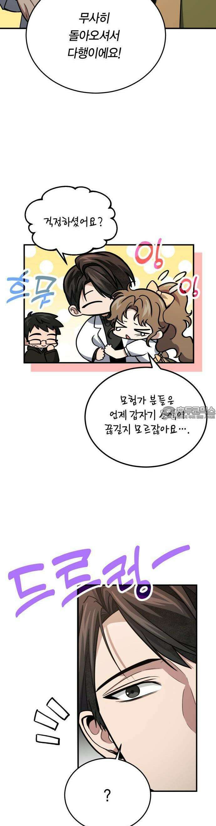 야매 힐러로 사는 법 79화 30