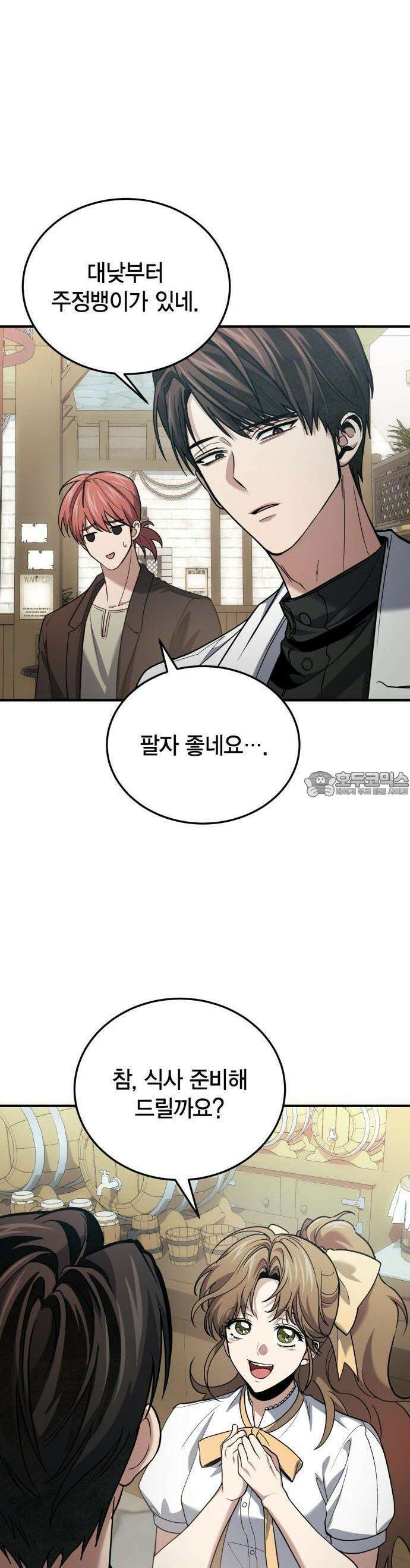 야매 힐러로 사는 법 79화 32