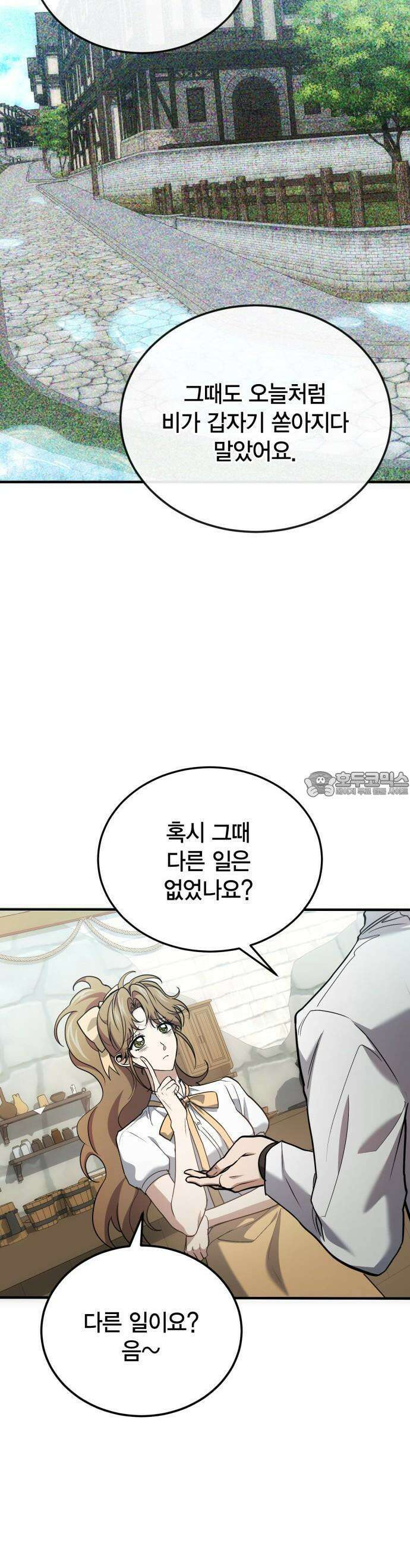 야매 힐러로 사는 법 79화 34