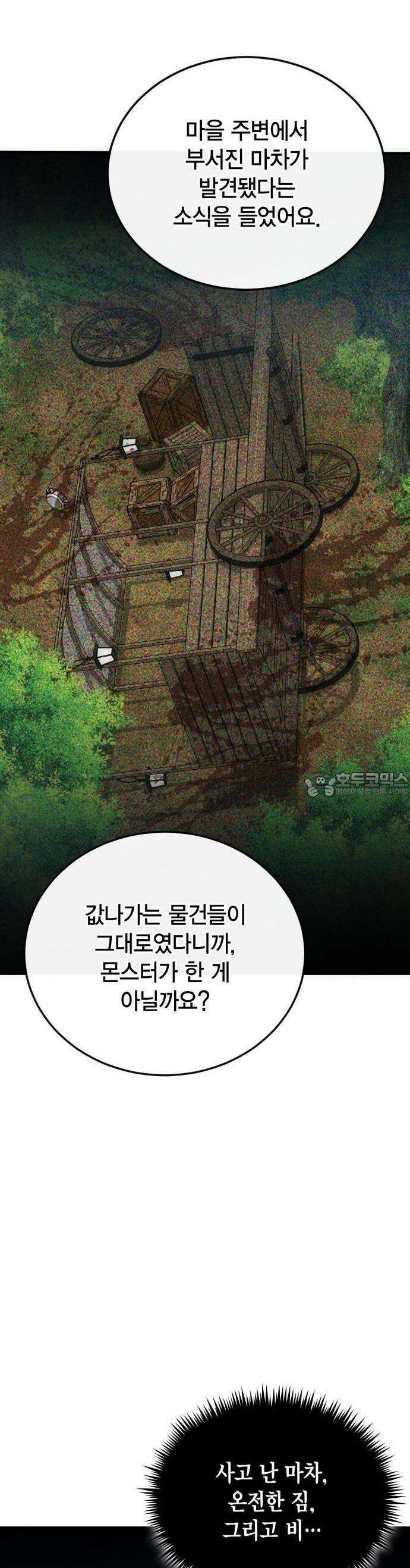 야매 힐러로 사는 법 79화 35