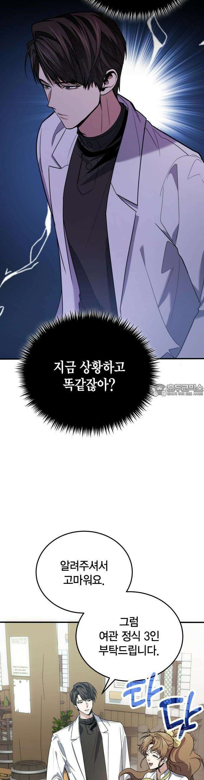 야매 힐러로 사는 법 79화 36