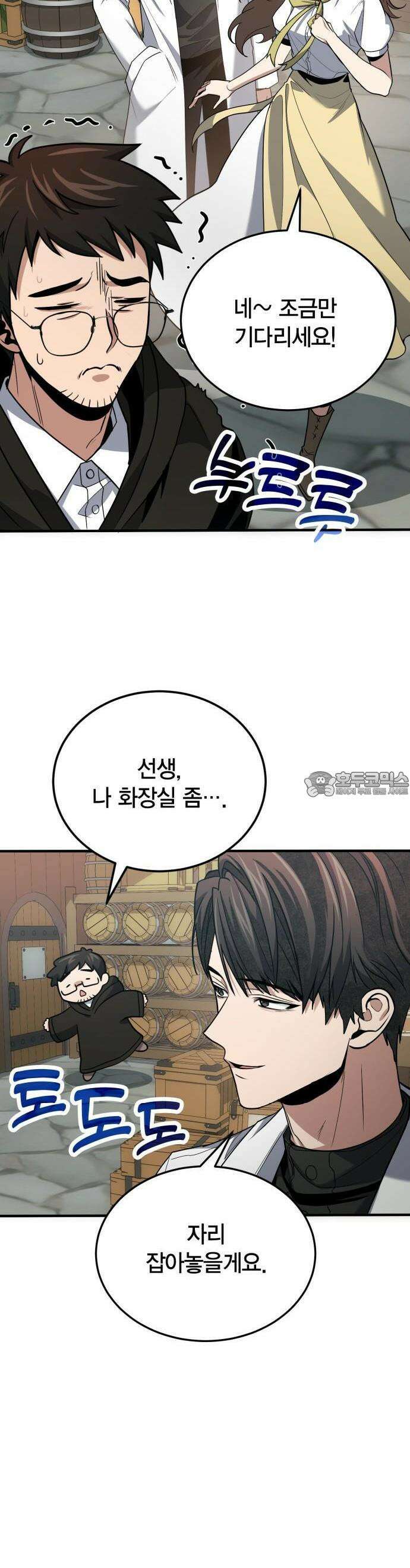 야매 힐러로 사는 법 79화 37