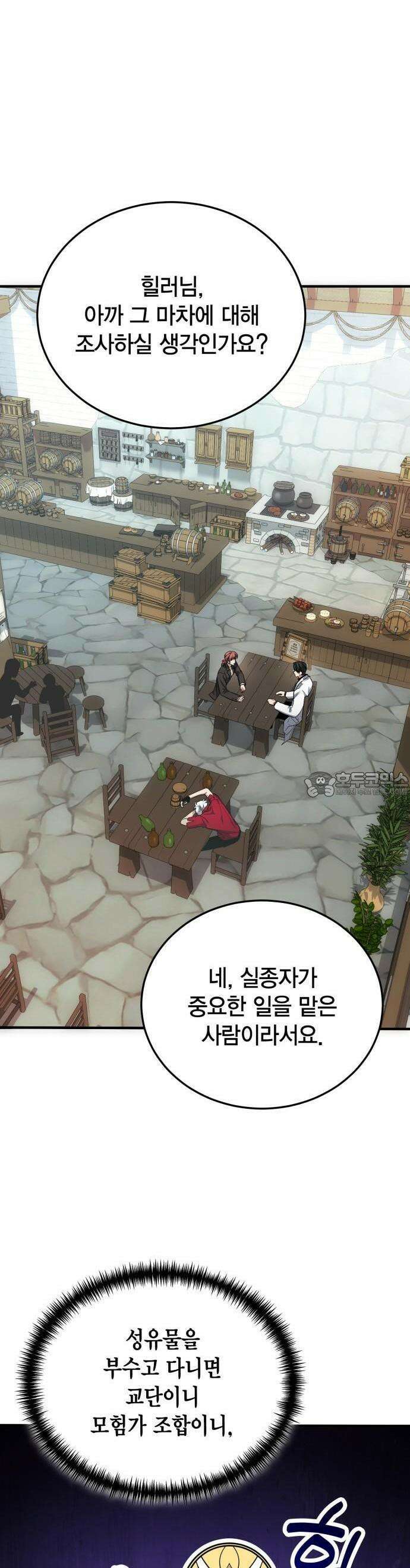 야매 힐러로 사는 법 79화 38