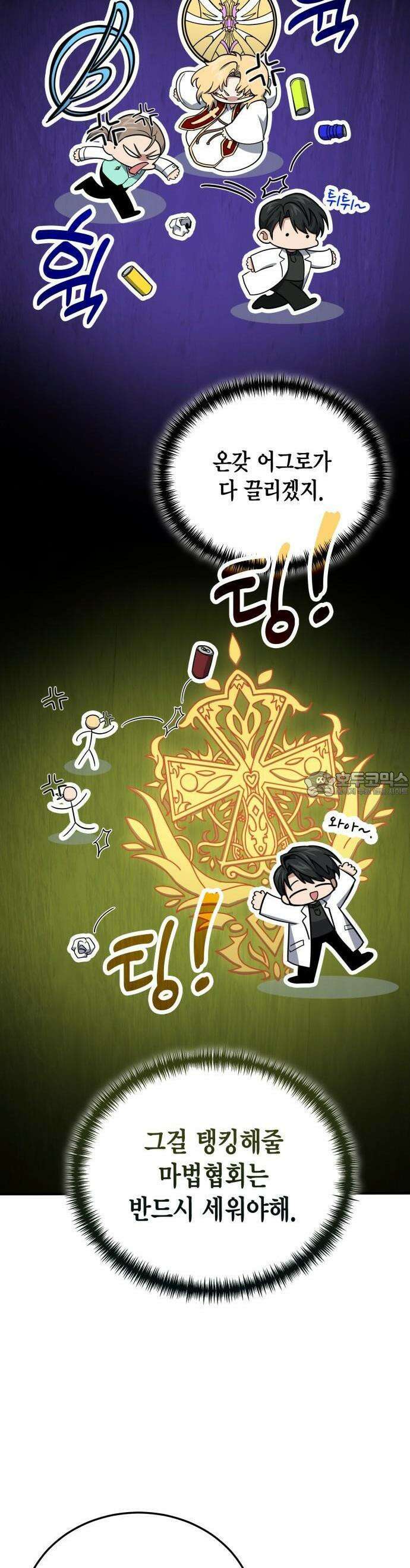 야매 힐러로 사는 법 79화 39