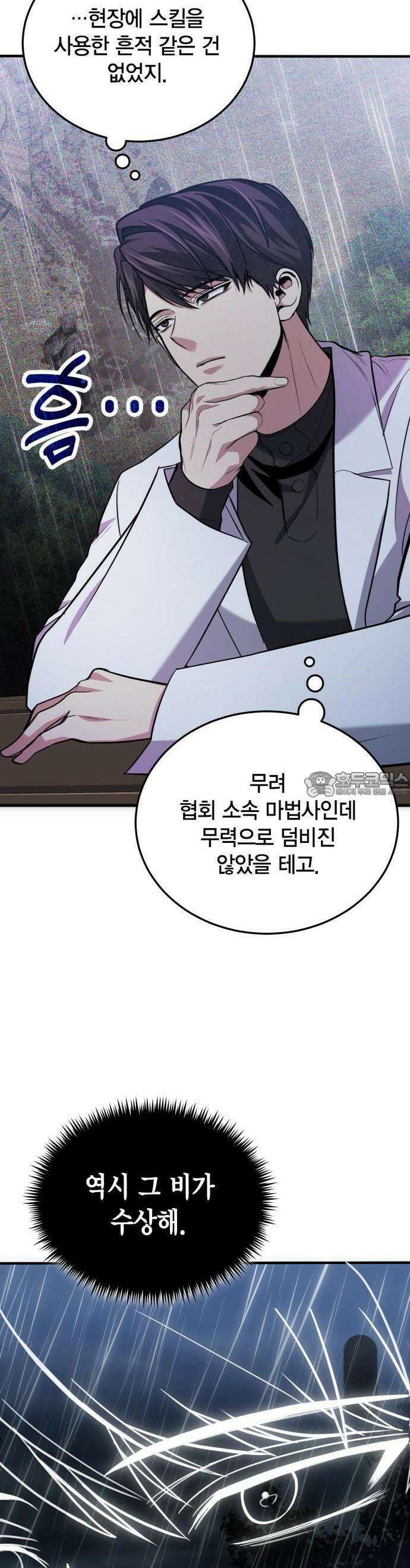 야매 힐러로 사는 법 79화 40