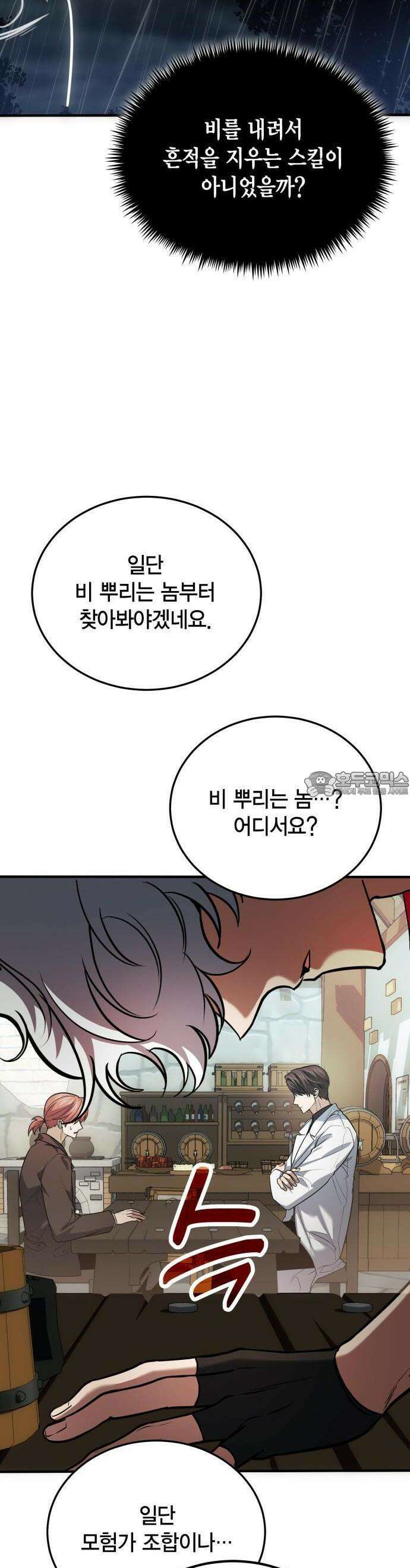 야매 힐러로 사는 법 79화 41