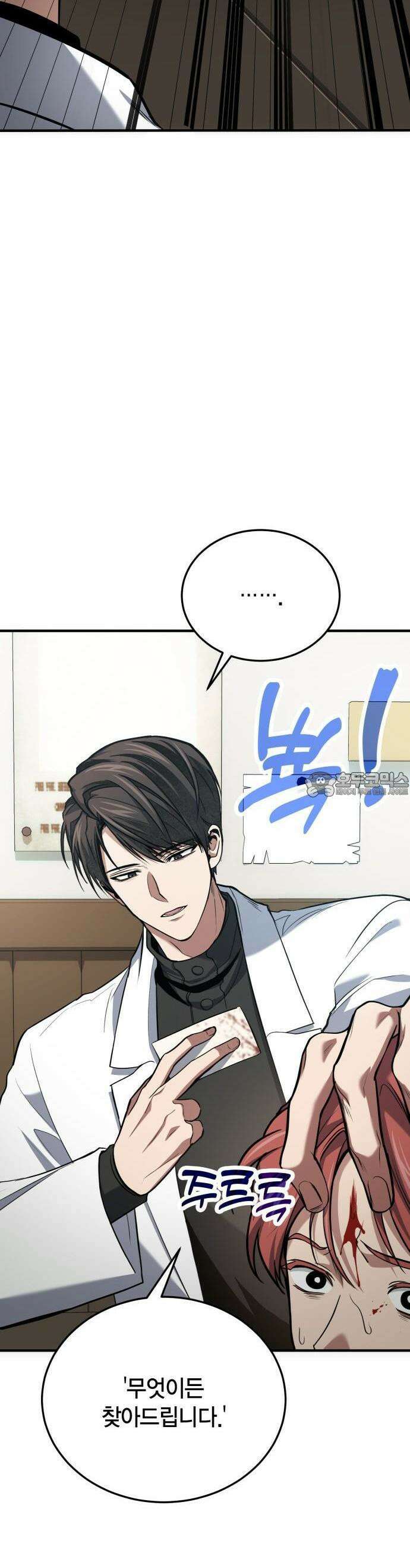 야매 힐러로 사는 법 79화 44