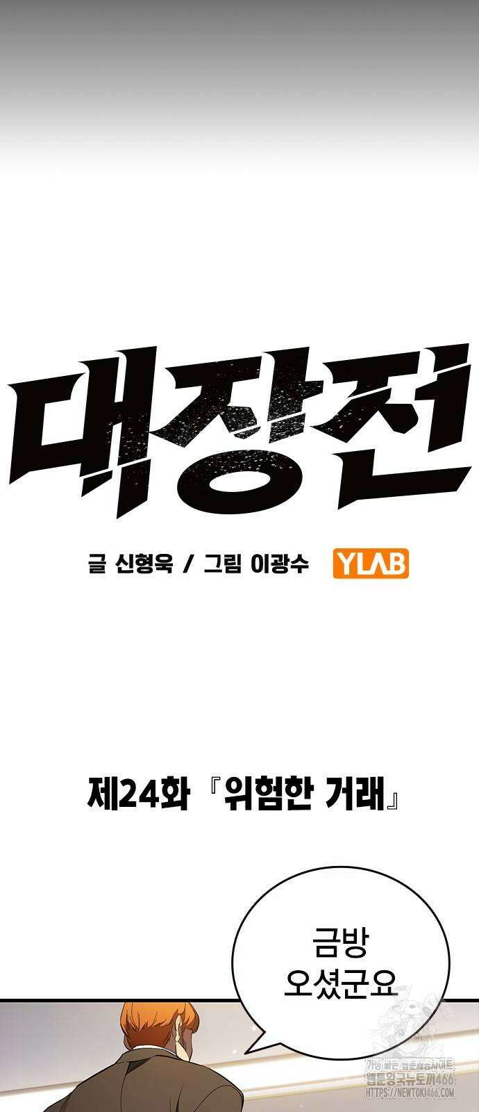 대장전 24화 7
