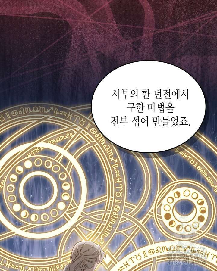 달빛 도서관 68화 16