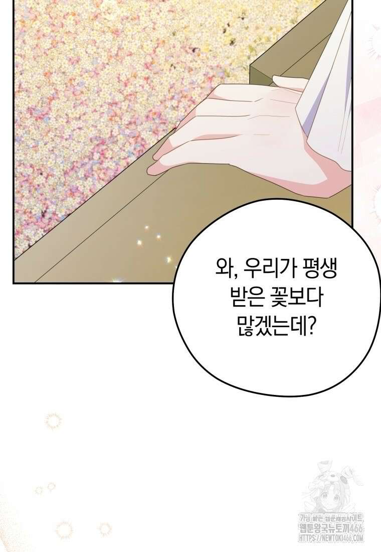 악녀는 대공을 사로잡았다 55화 2