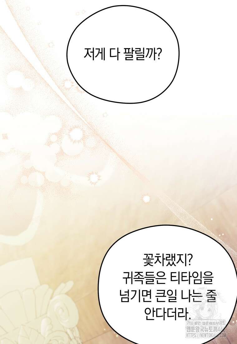 악녀는 대공을 사로잡았다 55화 3