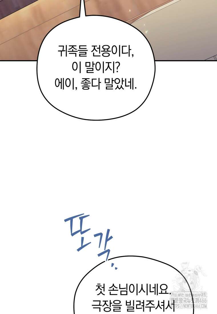 악녀는 대공을 사로잡았다 55화 5