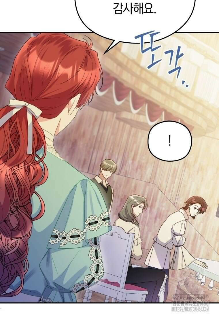 악녀는 대공을 사로잡았다 55화 6